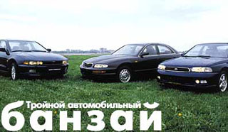 Mazda Xedos 9, Mitsubishi Galant , Subaru Legacy. -   